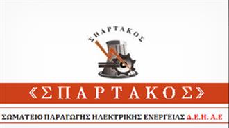 «ΣΠΑΡΤΑΚΟΣ»: Όσοι Τολμήσουν να Διαβούν τον «Ρουβίκωνα της ΔΕΗ» θα Συναντήσουν Μεγάλες Φουρτούνες